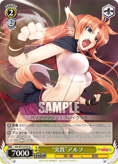 “突貫”アルフ“トッカン”アルフ