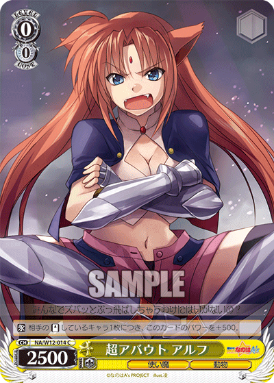 超アバウト アルフチョウアバウト アルフ