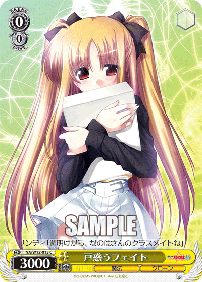 戸惑うフェイトトマドウフェイト