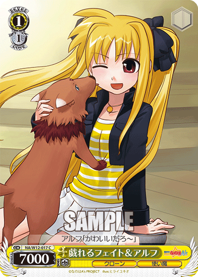戯れるフェイト＆アルフタワムレルフェイト＆アルフ