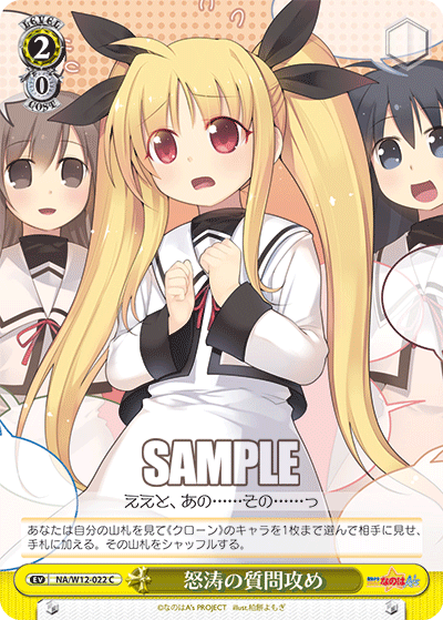 怒涛の質問攻めドトウノシツモンゼメ