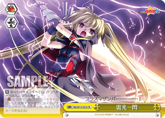 雷光一閃ライコウイッセン