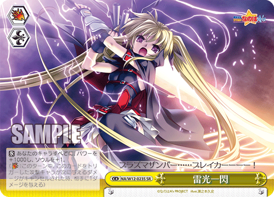 雷光一閃ライコウイッセン