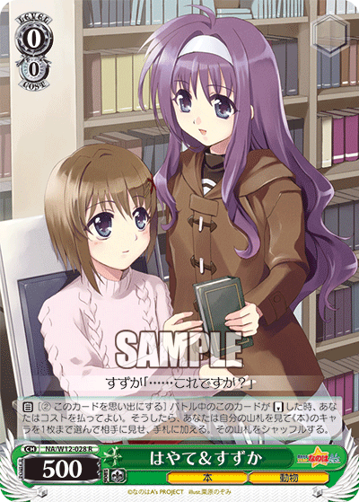 はやて＆すずかハヤテ＆スズカ