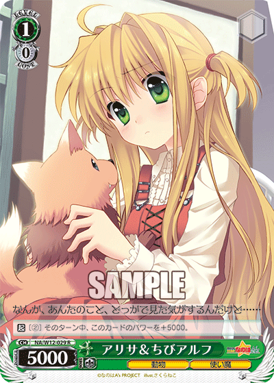 アリサ＆ちびアルフアリサ＆チビアルフ