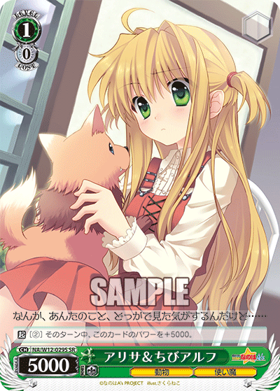 アリサ＆ちびアルフアリサ＆チビアルフ
