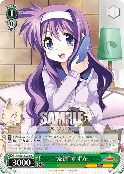 “友達”すずか“トモダチ”スズカ