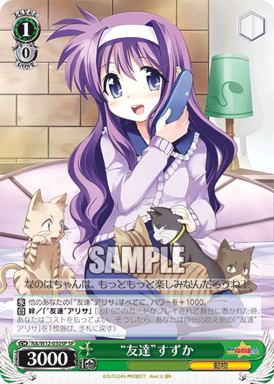 “友達”すずか“トモダチ”スズカ