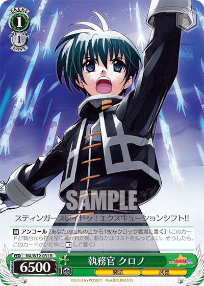 執務官 クロノシツムカン クロノ