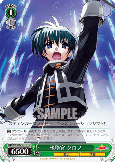 執務官 クロノシツムカン クロノ