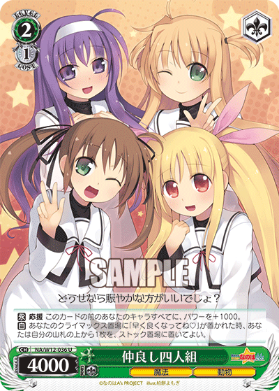 仲良し四人組ナカヨシヨニングミ