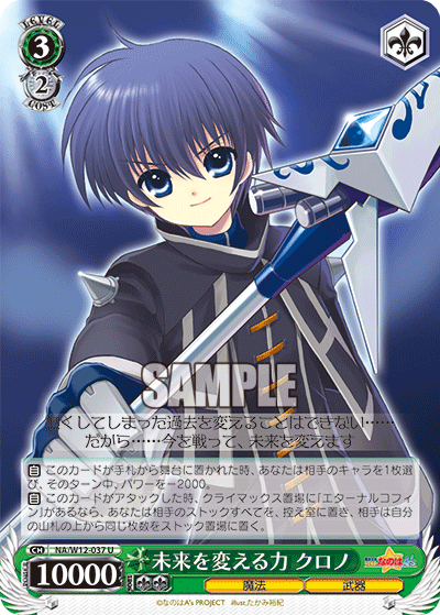 未来を変える力 クロノミライヲカエルチカラ クロノ