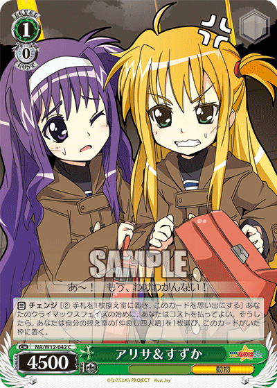 アリサ＆すずかアリサ＆スズカ