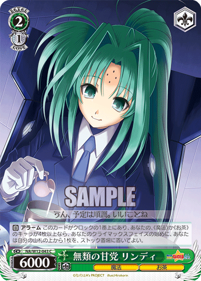 無類の甘党 リンディムルイノアマトウ リンディ