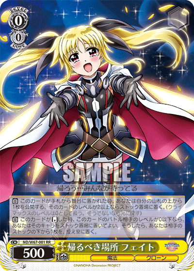 帰るべき場所 フェイトカエルベキバショフェイト