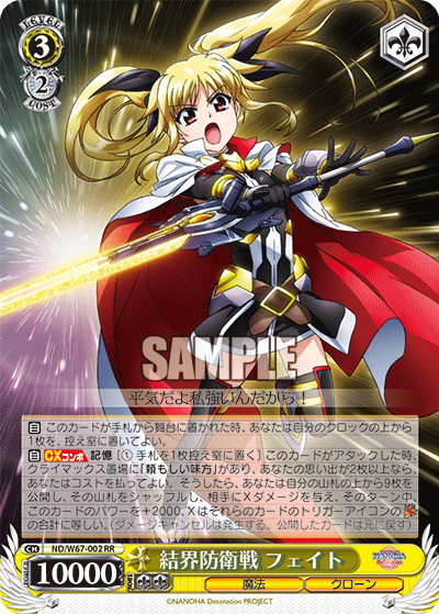 結界防衛戦 フェイトケッカイボウエイセンフェイト