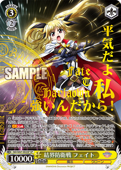 結界防衛戦 フェイトケッカイボウエイセンフェイト