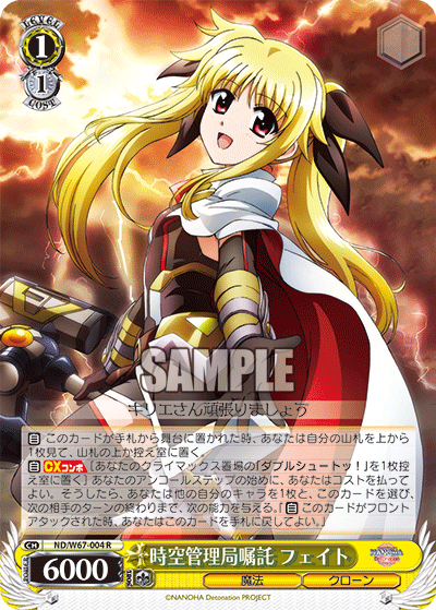 時空管理局嘱託 フェイトジクウカンリキョクショクタクフェイト