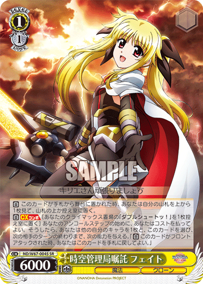 時空管理局嘱託 フェイトジクウカンリキョクショクタクフェイト