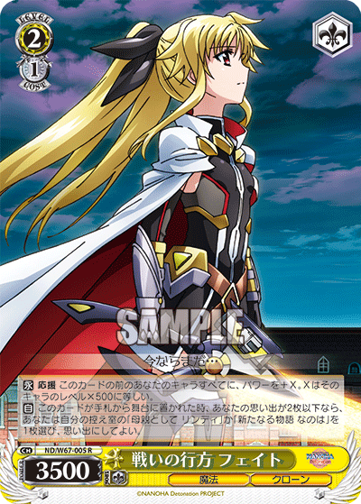 戦いの行方 フェイトタタカイノユクエフェイト