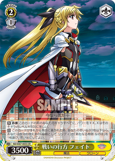 戦いの行方 フェイトタタカイノユクエフェイト