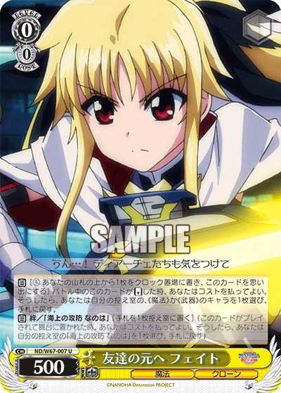 友達の元へ フェイトトモダチノモトヘフェイト