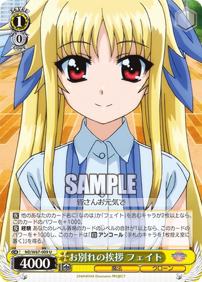 お別れの挨拶 フェイトオワカレノアイサツフェイト