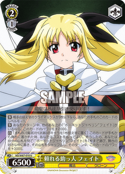 頼れる助っ人 フェイトタヨレルスケットフェイト