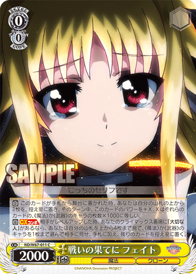 戦いの果てに フェイトタタカイノハテニフェイト