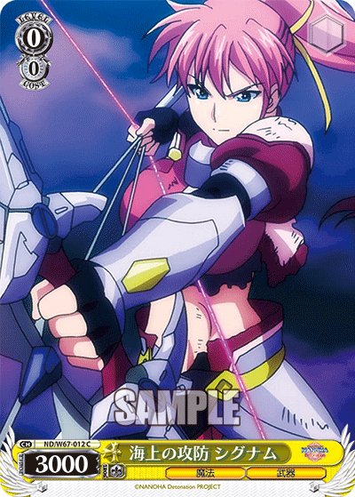 海上の攻防 シグナムカイジョウノコウボウシグナム