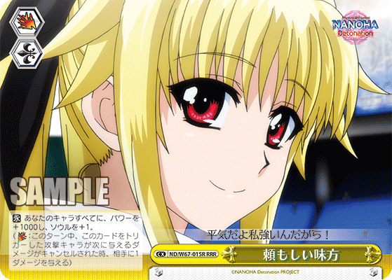 頼もしい味方タノモシイミカタ