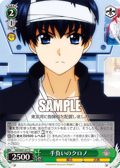 手負いのクロノテオイノクロノ