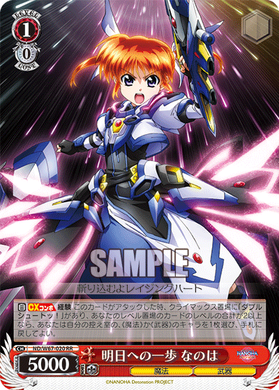 明日への一歩 なのはアスヘノイッポナノハ