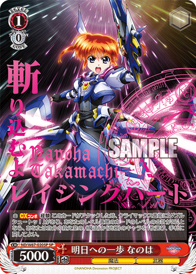 明日への一歩 なのはアスヘノイッポナノハ