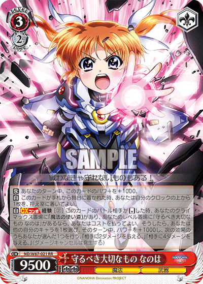 守るべき大切なもの なのはマモルベキタイセツナモノナノハ