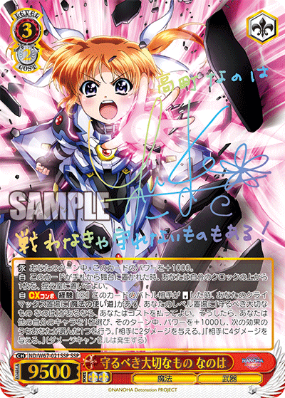 守るべき大切なもの なのはマモルベキタイセツナモノナノハ