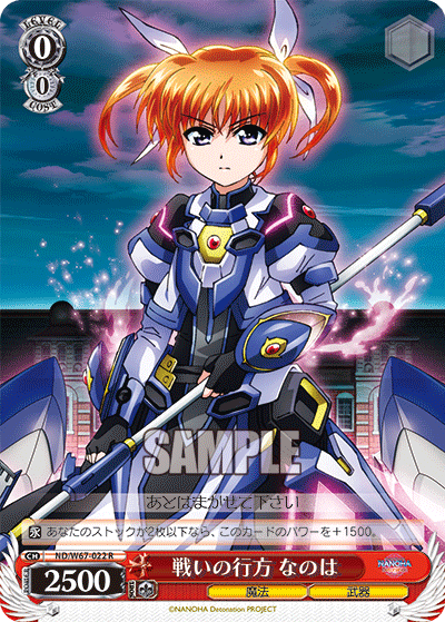 戦いの行方 なのはタタカイノユクエナノハ