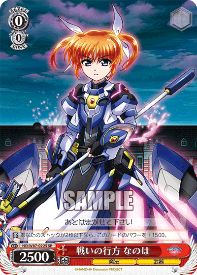 戦いの行方 なのはタタカイノユクエナノハ