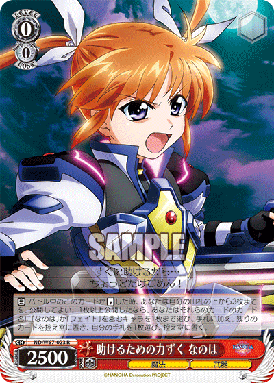 助けるための力ずく なのはタスケルタメのチカラズクナノハ