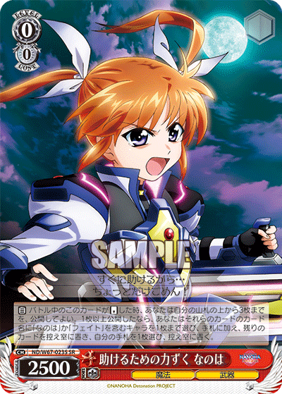 助けるための力ずく なのはタスケルタメのチカラズクナノハ