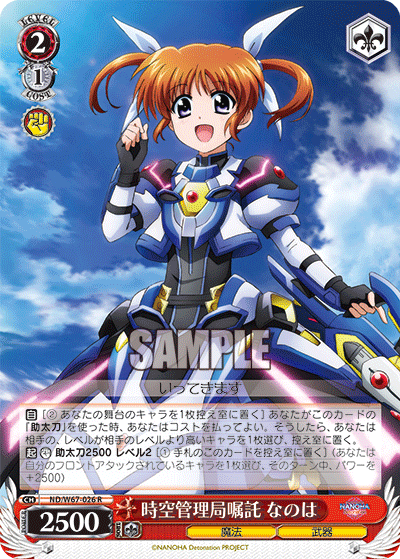 時空管理局嘱託 なのはジクウカンリキョクショクタクナノハ