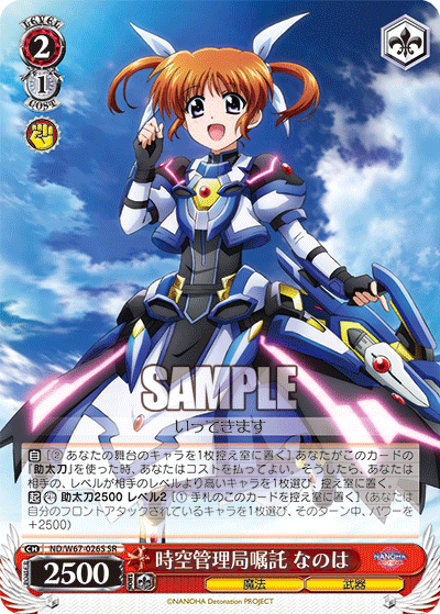 時空管理局嘱託 なのはジクウカンリキョクショクタクナノハ