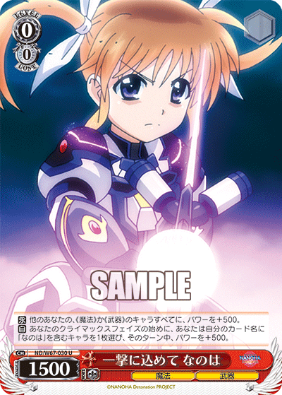 一撃に込めて なのはイチゲキニコメテナノハ