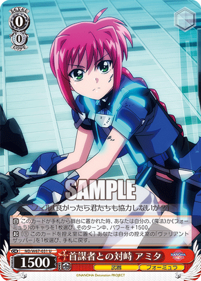 首謀者との対峙 アミタシュボウシャトノタイジアミタ