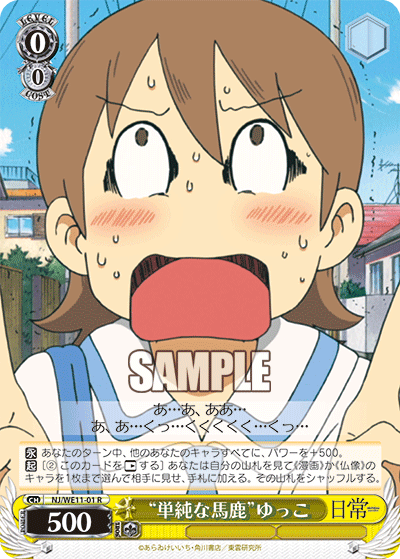 “単純な馬鹿”ゆっこ“タンジュンナバカ”ユッコ