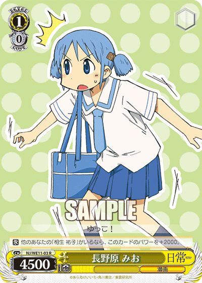 長野原 みおナガノハラ ミオ