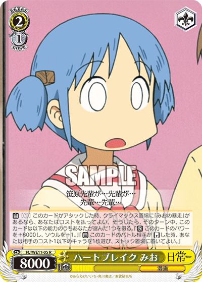 ハートブレイク みおハートブレイク ミオ