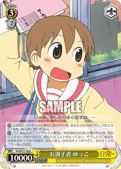 お調子者 ゆっこオチョウシモノ ユッコ