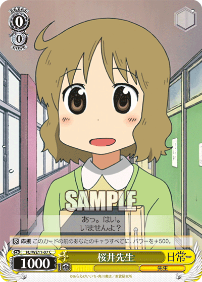 桜井先生サクライセンセイ