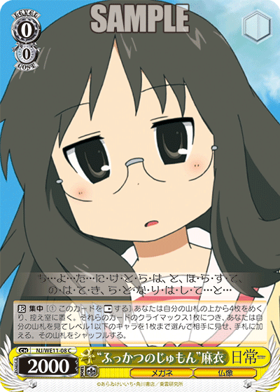 “ふっかつのじゅもん”麻衣“フッカツノジュモン”マイ